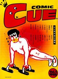 COMIC CUE コミックキュー 1995年 創刊号