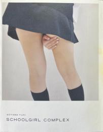 スクールガール・コンプレックス