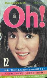 ポケットパンチOh！　1971年12月号