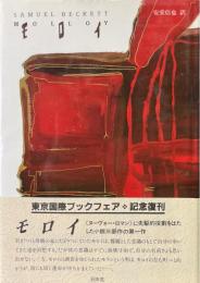 モロイ