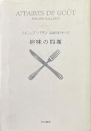 趣味の問題