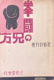 拳闘の見方