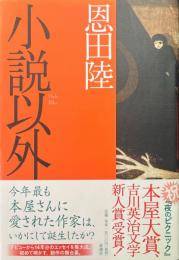 小説以外