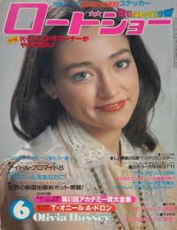 ロードショー　1979年6月号