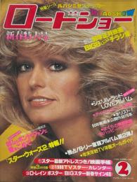 ロードショー　1980年2月号
