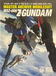 マスターアーカイブモビルスーツMSZ-006Zガンダム = MASTER ARCHIVE MOBILESUIT MSZ-006 Z GUNDAM