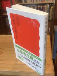 当事者主権　増補新版 (岩波新書 新赤版 2042)