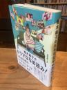 柚木麻子のドラマななめ読み！