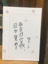 ある日突然、目が覚めて　
