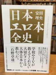 日本エロ本全史