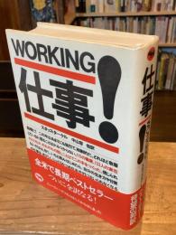 仕事! Working