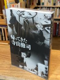 帰ってきた寺山修司 : 図録