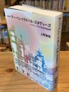 [増補新版]アーバン・トライバル・スタディーズーーパーティ・クラブ文化の社会学