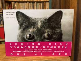 はこぶねのそと