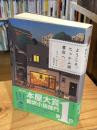 ようこそ、ヒュナム洞書店へ