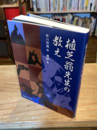 植芝翁先生の教え