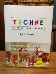 TECHNE　テクネ　映像の教科書　DVDBOOK