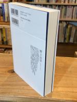 デイヴィッド・ルイスの哲学　 なぜ世界は複数存在するのか