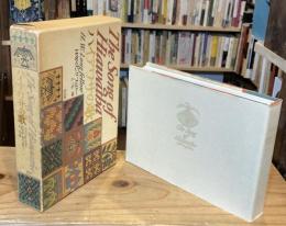 ハイアワサの歌