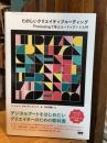 
たのしいクリエイティブコーディング　Processingで学ぶコード×アート入門
