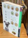 愛犬のためのホリスティック食材事典