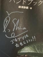 【識語署名入】ゴキブリ ハンドブック