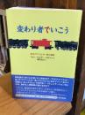 変わり者でいこう : あるアスペルガー者の冒険