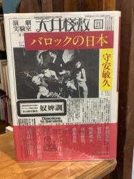 バロックの日本