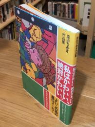 私はかわいい、絶対かわいい。：原田ちあき作品集