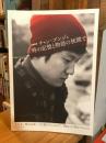 映画監督チャン・ゴンジェ 時の記憶と物語の狭間で：特集上映パンフレット 十八才、眠れぬ夜、ひと夏のファンタジア、5時から7時までのジュヒ