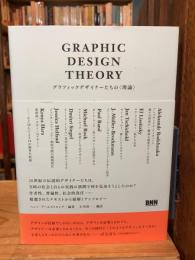 GRAPHIC DESIGN THEORY : グラフィックデザイナーたちの〈理論〉