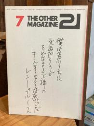 ジ・アザーマガジン　21 特集：アフリカ、ショーケンの今、すべて（1972年7月号）