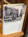 シュルレアリストのパリ・ガイド