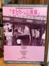 すとりっぷ浅草　いまよみがえるあのフィーバー　（月刊PANDRA　9月特集号）