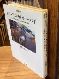 息子とアメリカとオートバイ : アメリカ横断、アラスカ・カナダ縦断の旅【増補新版】