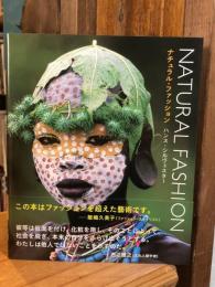 ナチュラル・ファッション
