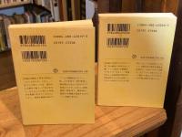 二十世紀 上下巻　全2冊揃　 ＜ちくま文庫＞