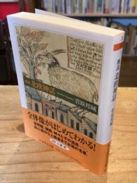 概説　北欧神話 (ちくま学芸文庫 ス-30-1)