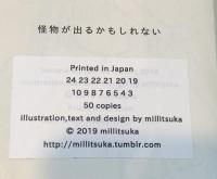 【限定50部版】怪物が出るかもしれない