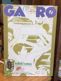 月刊漫画ガロ 1995年6月　364号　 丸尾末広特集Ⅱ