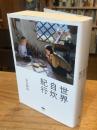 世界自炊紀行