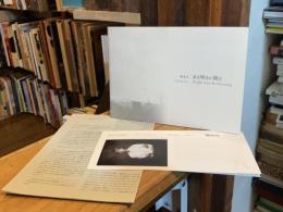 【署名入】ある明るい朝に