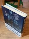 橋から見た隅田川の歴史