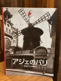 ウジェーヌ・アジェのパリ