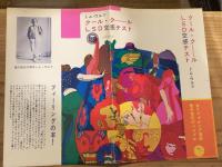 クール・クールLSD交感テスト