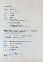 サイベリア : デジタル・アンダーグラウンドの現在形