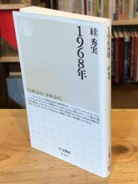 1968年