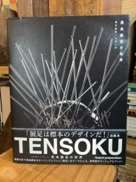 昆虫展足の世界
