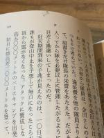 息子と狩猟に (新潮文庫)