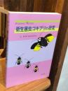 衛生害虫ゴキブリの研究